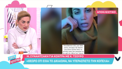 Κόντρα Μαίρης Συνατσάκη και Κώστα Τσουρού