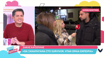 Μαριαλένα και Σάκης για τη μητέρα της Μαριαλένας και το Survivor