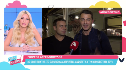 Οι δύο Survivors Γ. Αγγελόπουλος και Κ. Βασάλος σε βραδινή έξοδο
