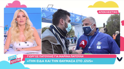 Γιώργος και Μαρίνα Παοτύλη για διαζύγιο και J2us