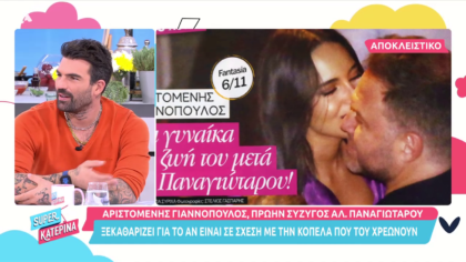 Αριστομένης Γιαννόπουλος ξεκαθαρίζει για τη σύντροφο που του χρεώνουν