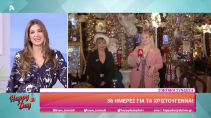 36 μέρες για τα Χριστούγεννα