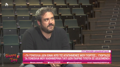 Πυγμαλίων Δαδακαρίδης