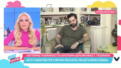 Λευτέρης Γκιωνάκης: Η απόπειρα δολοφονίας του παππού του Γ. Γκιωνάκη