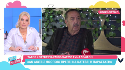Τάσος Κωστής: «Ούτε το όνομα του Λιγνάδη, θέλω να ακούω»