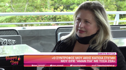 Σάντρα Βουτσά