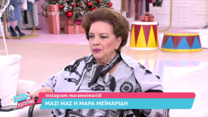 Η Ιστορία ζωής της Μάρας Μεϊμαρίδη