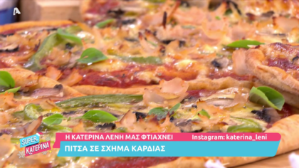 Πίτσα σε σχήμα καρδιάς