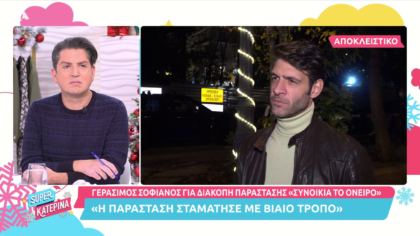 Γεράσιμος Σοφιανός για διακοπή παράστασης λόγω κορωνοϊού