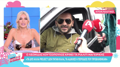 Λεωνίδας Κουτσόπουλος για Masterchef και σύντροφο του