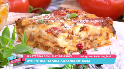 Αυθεντικά Ιταλικά Λαζάνια Με Κιμά