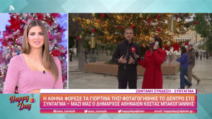 Η Αθήνα φόρεσε τα γιορτινά της