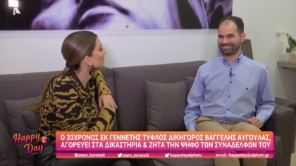 Ο 33χρονος εκ γεννετής τυφλός δικηγόρος Βαγγέλης Αυγουλάς , αγορεύει στα δικαστήρια