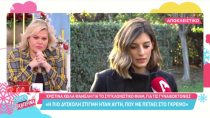 Η Χριστίνα Χειλά Φαμέλη αποκαλύπτει για το ρόλο της σε ταινία μικρού μήκους