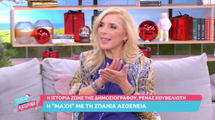 Η συγκλονιστική ιστορίας ζωής της Ρένας Κουβελιώτη