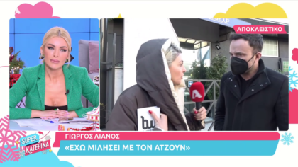 Ο Γιώργος Λιανός αποκαλύπτει για τη συμπαρουσιάση του Survivor και τον Ατζούν