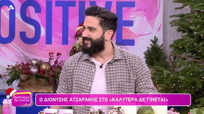 Διονύσης Ατζαράκης