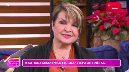 Κατιάνα Μπαλανίκα