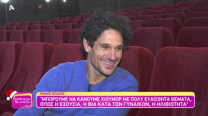 Πάνος Βλάχος