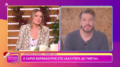 Χάρης Βαρθακούρης