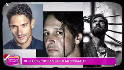 Οι κακοί της τηλεόρασης