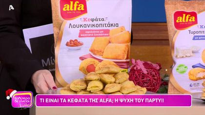 ΜΙΝΙ ΠΙΤΑΚΙΑ ALFA