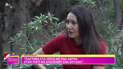 Ηρώ Μουκίου