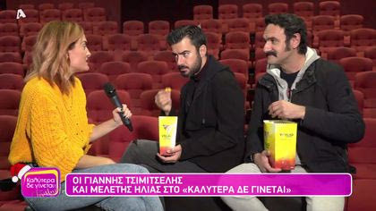 Γιάννης Τσιμιτσέλης – Μελέτης Ηλίας