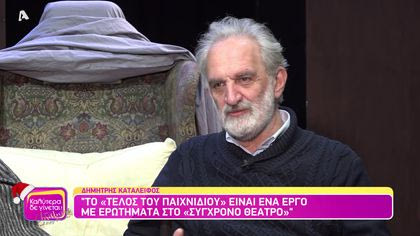 Δημήτρης Καταλειφός