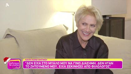 Καίτη Κωνσταντίνου