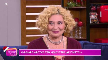 Φαίδρα Δρούκα