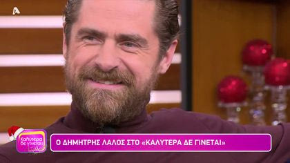 Δημήτρης Λάλος