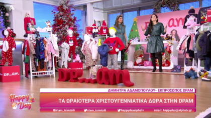 Τα ωραιότερα χριστουγεννιάτικα δώρα στην DPAM