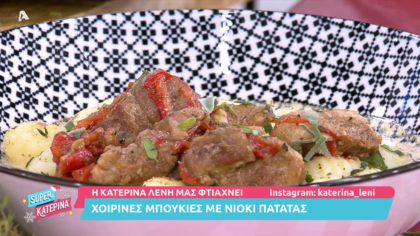 Χοιρινές μπουκιές με νιόκι πατάτας