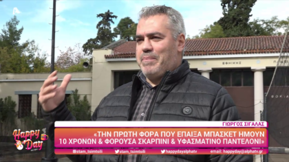 Γιώργος Σιγάλας