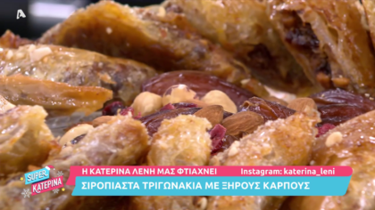 Σιροπιαστά τρίγωνα με ξηρούς καρπούς