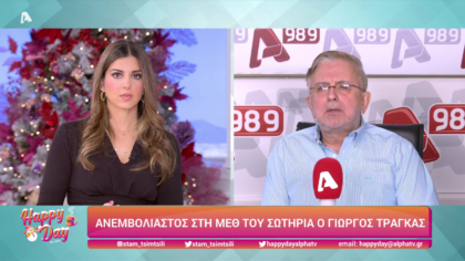 Η επικαιρότητα της ημέρας με τον Δήμο Βερύκιο