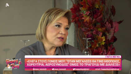 Γιώτα Νέγκα