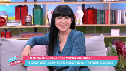 Η ιστορία ζωής της Άννας Μαρίας Λογοθέτη