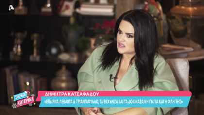 Η Δήμητρα Κατσαφάδου «ανοίγει» την καρδιά της στην Κατερίνα