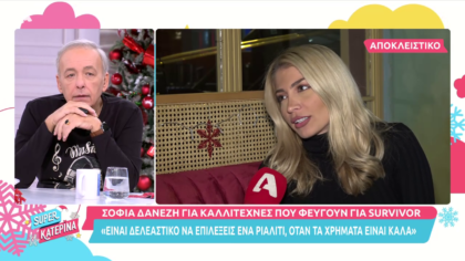 Η Σοφία Δανέζη μιλάει για το Survivor και την Άννα Μαρία Ψυχαράκη