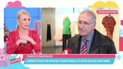 Ο Πάνος Σόμπολος στην έκθεση ρούχων των θυμάτων από γυναικοκτονίες