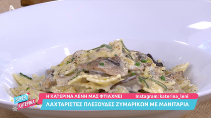 Λαχταριστές πλεξούδες ζυμαρικών με μανιτάρια