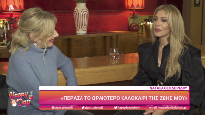 Νατάσα Θεοδωρίδου