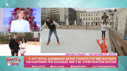 Παγοδρόμιο στην πλ. Κοτζία