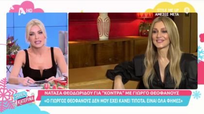 Η Νατάσα Θεοδωρίδου αποκαλύπτει για την «κόντρα» της με τον Γιώργο Θεοφάνους
