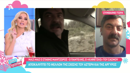 Μαζί μας ο Στάθης Μαντζώρος- Παντελής, ο καφετζής από το «Σασμό»