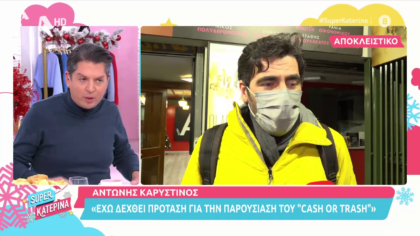 Ο Αντώνης Καρυστινός  για την πρόταση παρουσίασης για το Cash or Trash