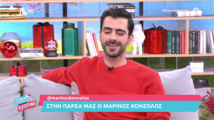 Μαζί μας ο Μαρίνος Κόνσολος