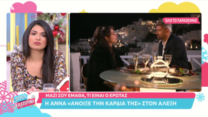 Αλέξης Παππάς και Αθηνά (New York) στην 1η τους συνέντευξη ως ζευγάρι